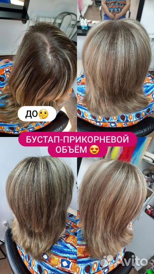 Буст-ап прикорневой объем