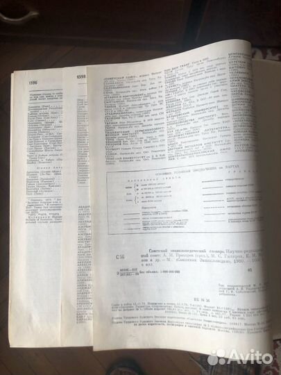 Советский энциклопедический словарь 1980г