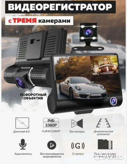 Видеорегистратор с 3- камерами