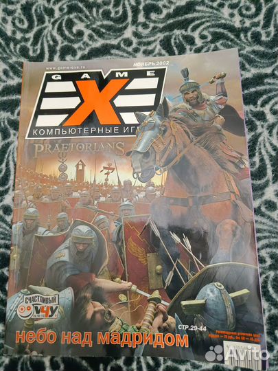 Журнал Game EXE