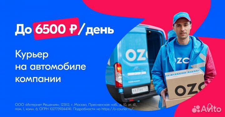 Водитель на Форд Транзит. Ежедневный доход (Ozon)