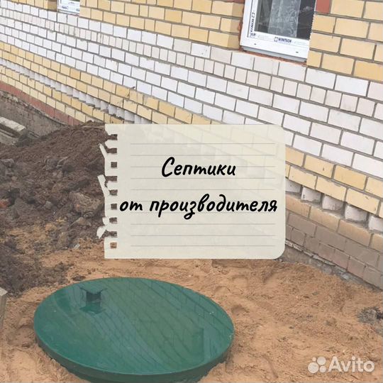 Септик