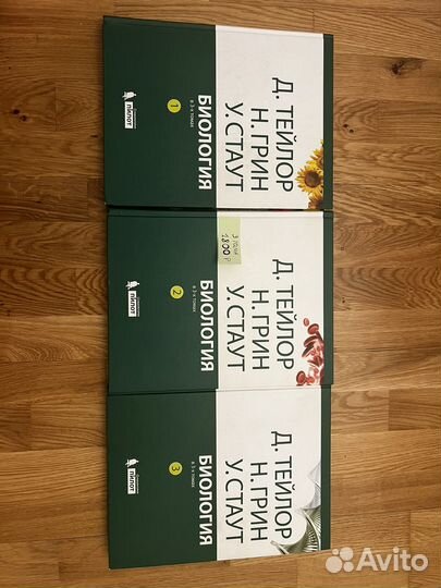 Биология трехтомник Тейлор, Грин, Стаут