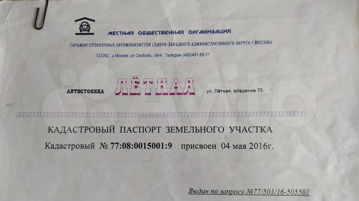 Гараж, 18 м²