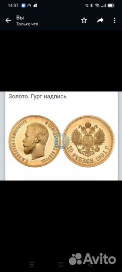 Монета царская золотой червонец (сувенир)