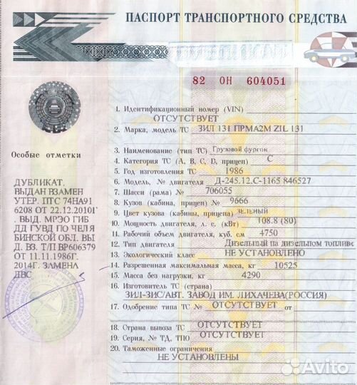 Документы птс ЗИЛ-131