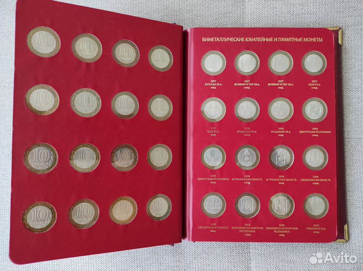 Коллекция юбилейных 10-рублевых монет 110 шт
