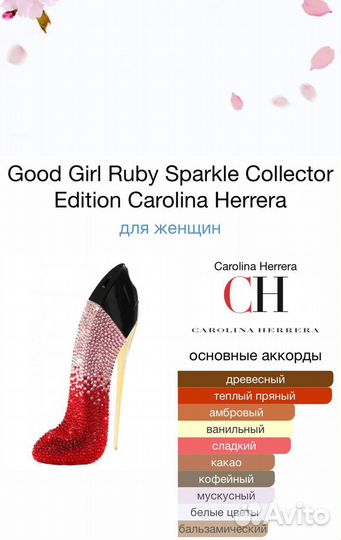 Женский парфюм/духи Good Girl Ruby Sparkle Collect