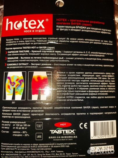 Бриджи для похудения