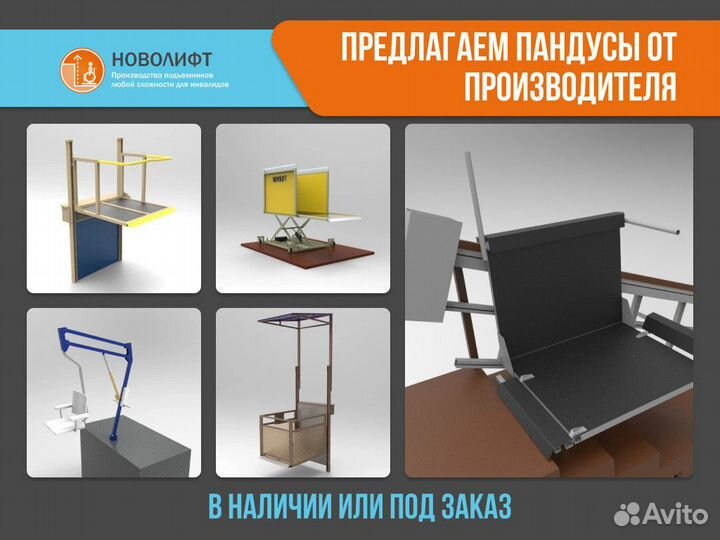 Пандус для колясок