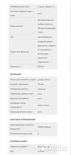 Соковыжималка