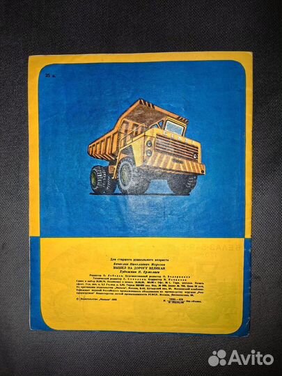 Книга для детей Вышел на дорогу великан 1980г