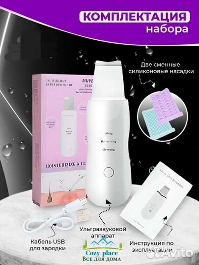 Аппарат для ультразвуковой чистки лица