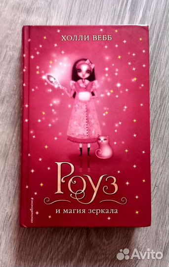 Книга Холли Вебб 