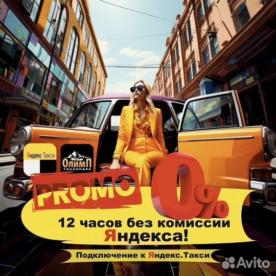 Работа водителем в Яндекс на своем авто