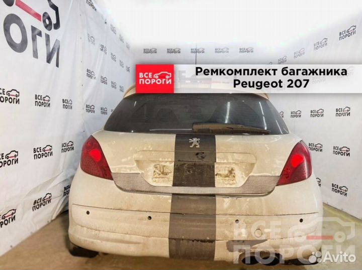 Пенка Пежо 207 3 двери гарантия производства
