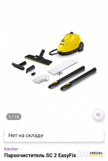Пароочиститель Karcher