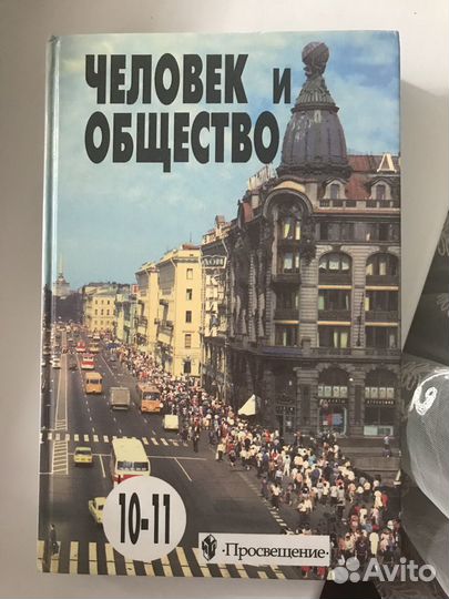 Учебник по обществознанию «Человек и общество»