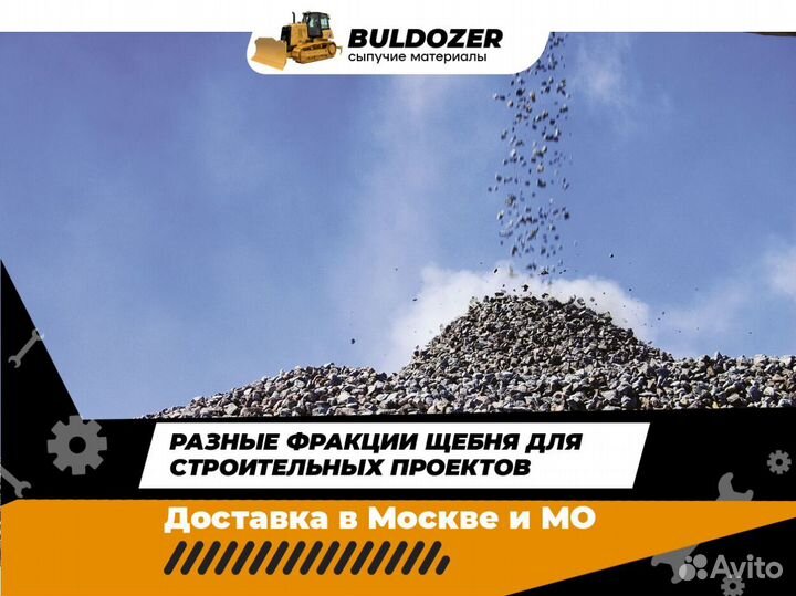 Щебень