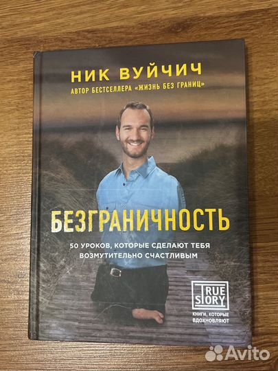 Безграничность Ник Вуйчич