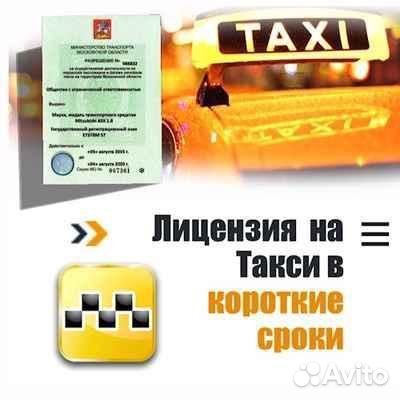Лицензия такси без ип