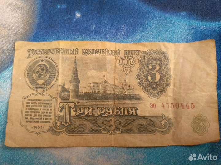 Купюра СССР