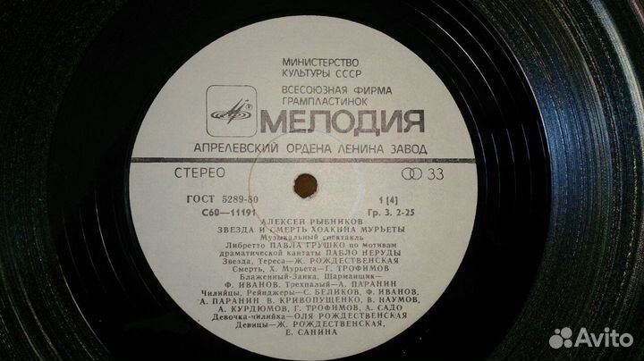 Винил пластинка Звезда и смерть Хоакина Мурьеты