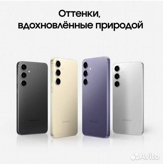 Samsung Galaxy S24+, 12/256 ГБ