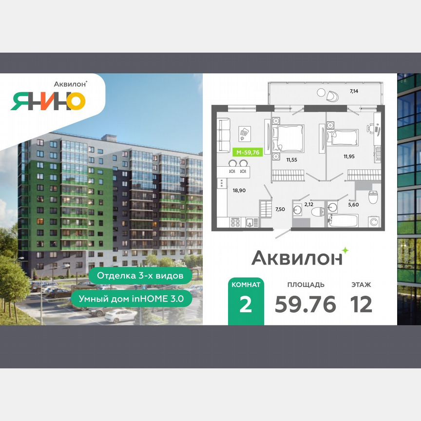 2-к. квартира, 59,8 м², 12/12 эт.