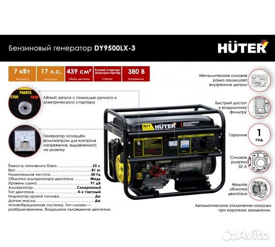 Электрогенератор Huter DY9500LX-3