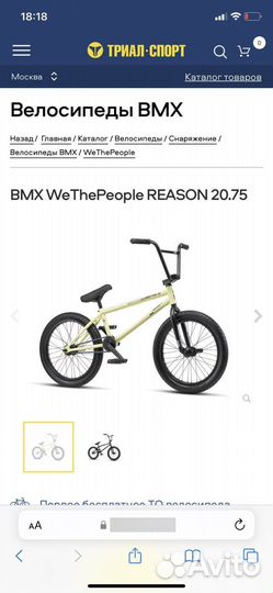 Bmx WTP Reason