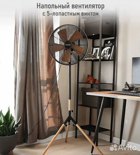 Вентилятор напольный