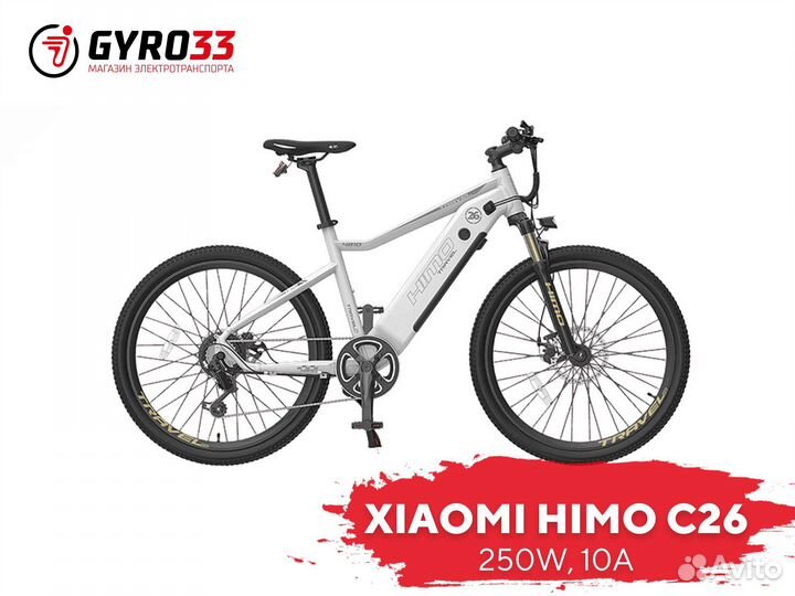 Электровелосипед Xiaomi himo C26 (гарантия 1 год)