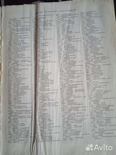 Словарь энциклопедический советский