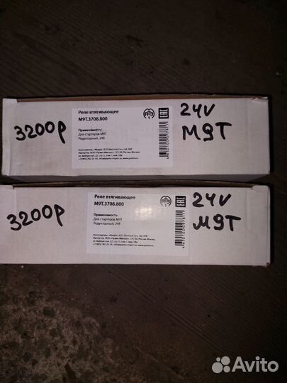 Реле втягивающее камаз,нефаз,маз, М9Т редукторный