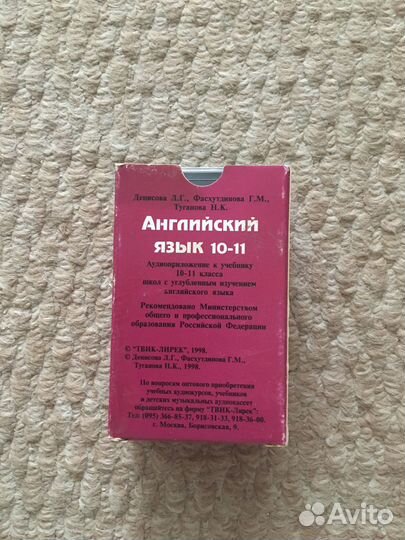 Аудиокассеты Snowball English 10-11 класс