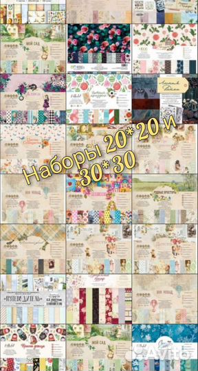 4 лота бумаги для скрапбукинга