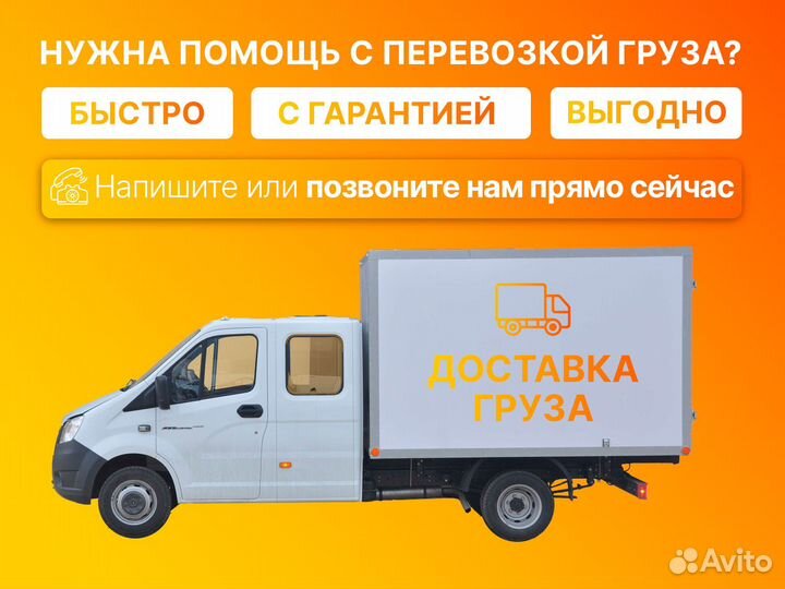 Перевозка грузов и бригад. Переезды газель