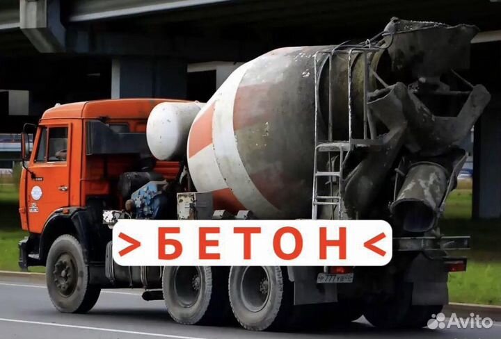 Бетон с доставкой
