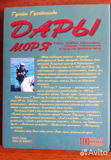 Книга рецептов из морепродуктов