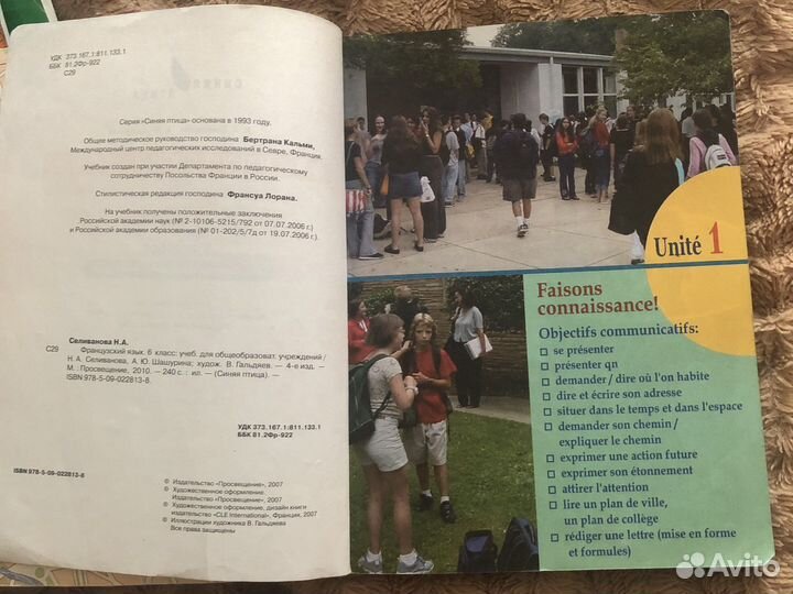 Учебник по французскому языку 6 класс Селиванова