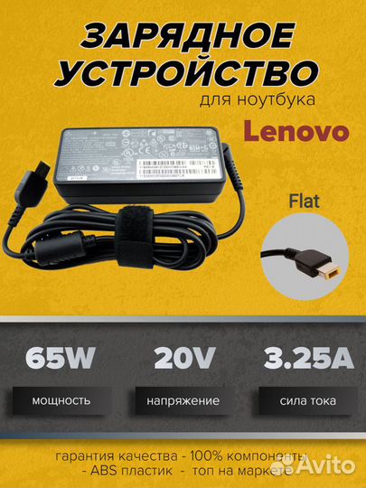 Блок питания для ноутбука Lenovo 65w Flat