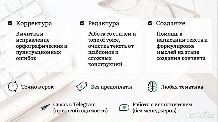 Редактура/корректура текстов для социальных сетей