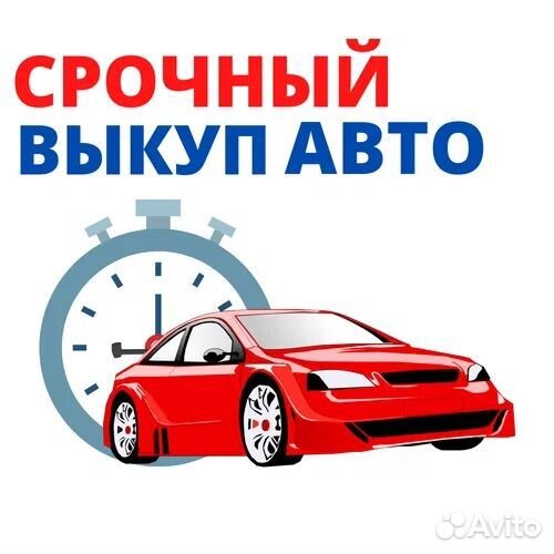 Выкуп авто Усмань