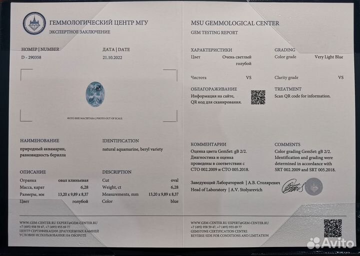 Подвеска с природ Аквамарином 6.28 кар. Мгу. Новая