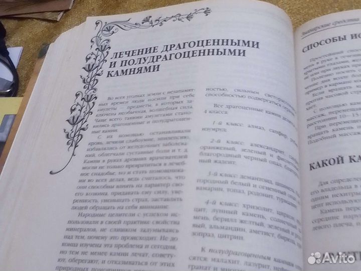 Большая энциклопедия народной медицины 1065 стр