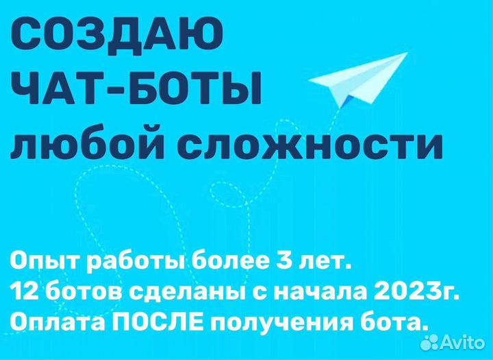 Создаю Telegram ботов на заказ