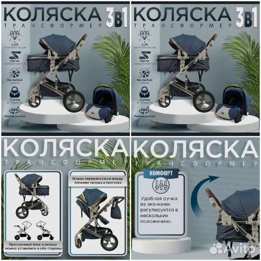 Коляска трансформер 3 в 1