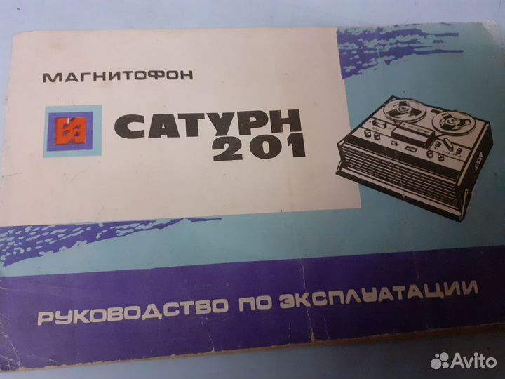 Катушечный магнитофон 