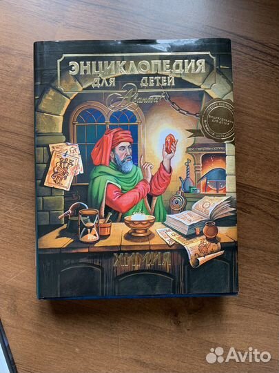 Энциклопедия для детей аванта